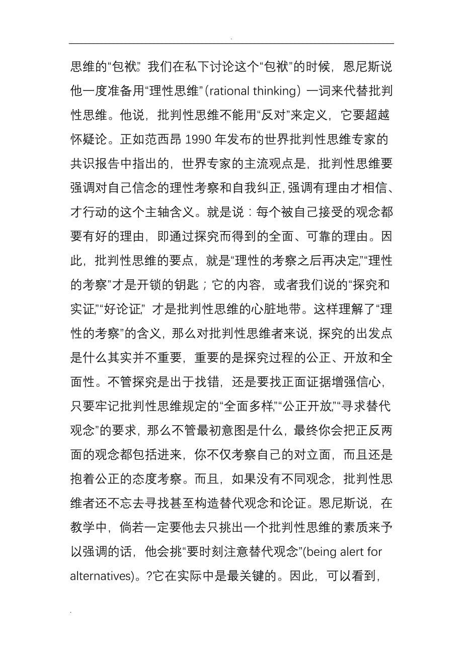 如何理解批判性思维的质疑及反驳倾向_第5页