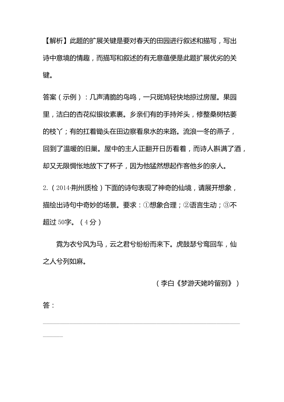 【全程复习方略】2015高考语文(人教版)总复习题库：专项突破练(上).docx_第2页