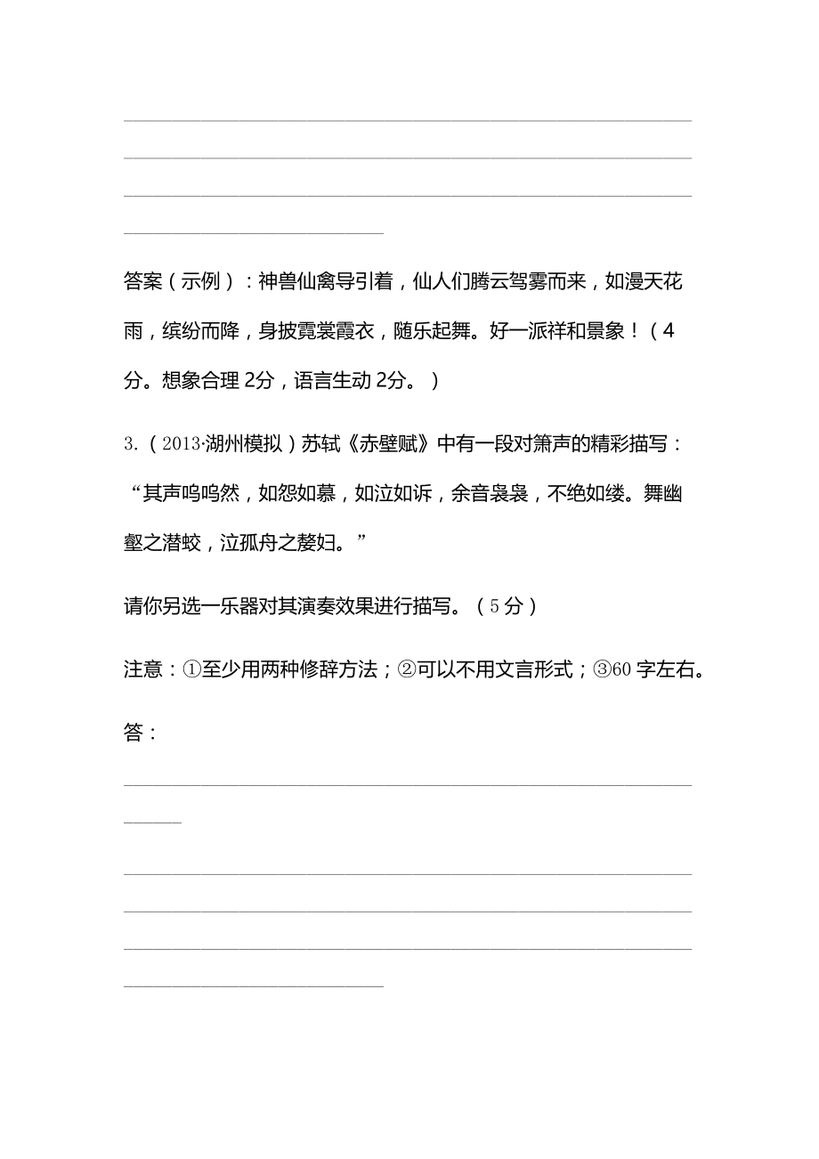 【全程复习方略】2015高考语文(人教版)总复习题库：专项突破练(上).docx_第3页