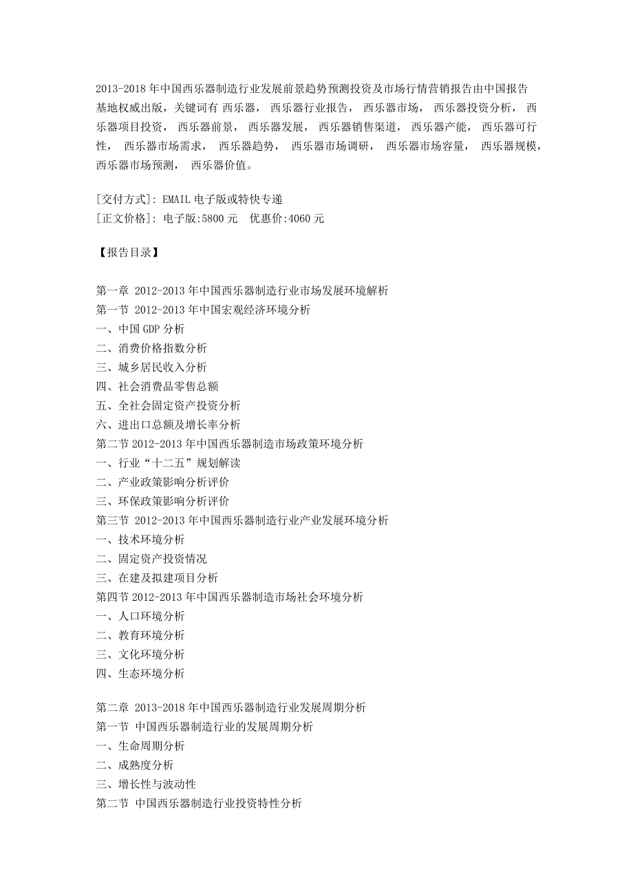 乐器制造行业发展前景趋势预测投资及市场行情营销报.doc_第1页