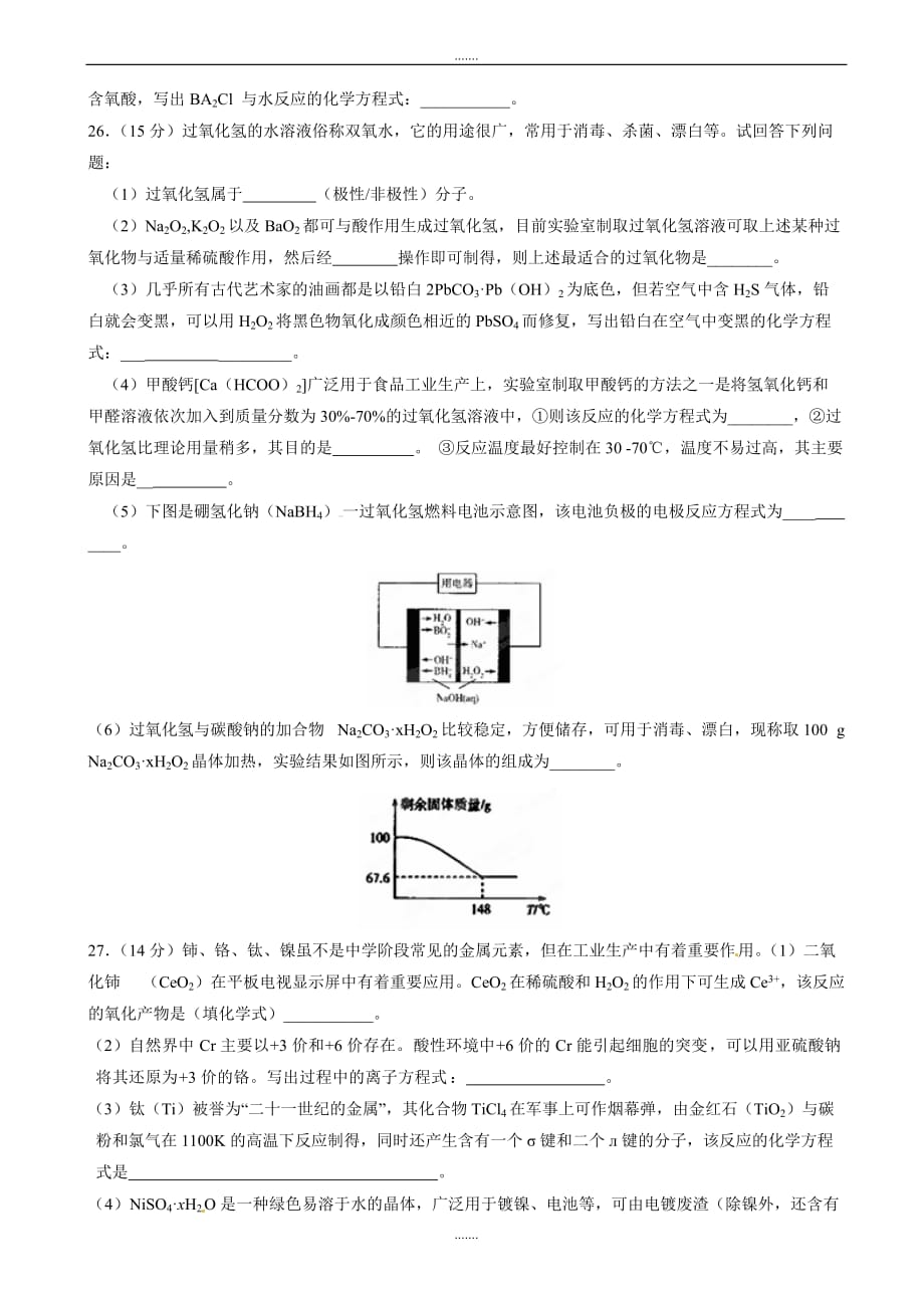 2019-2020学年度山东省滕州市第五中学高三4月模拟考试化学试题(有答案)_第3页