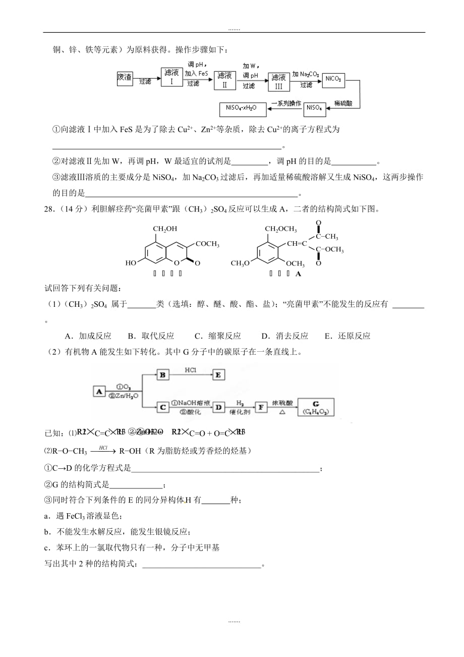 2019-2020学年度山东省滕州市第五中学高三4月模拟考试化学试题(有答案)_第4页