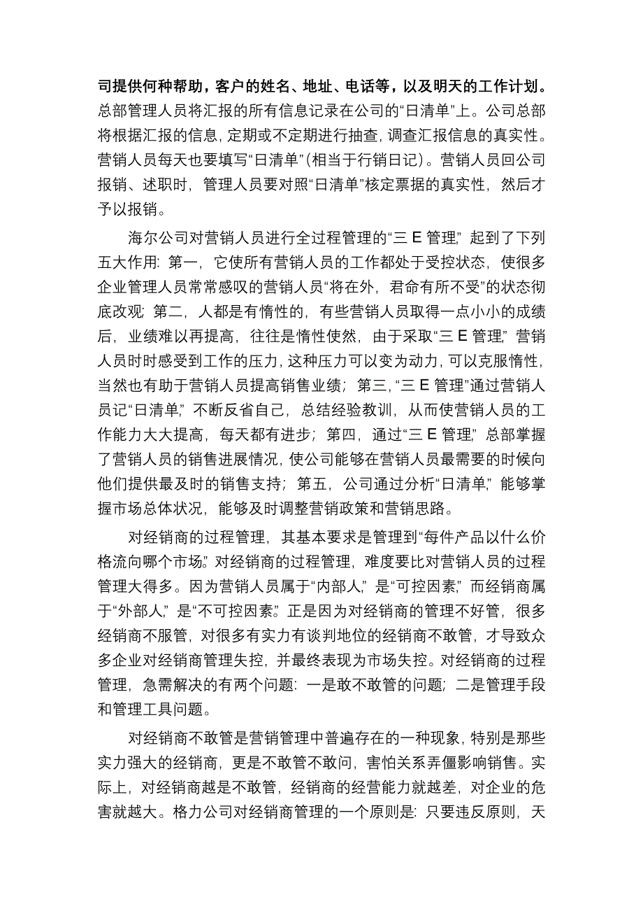 (2020年）（营销知识）营销葵花宝典（DOC 45页）_第3页