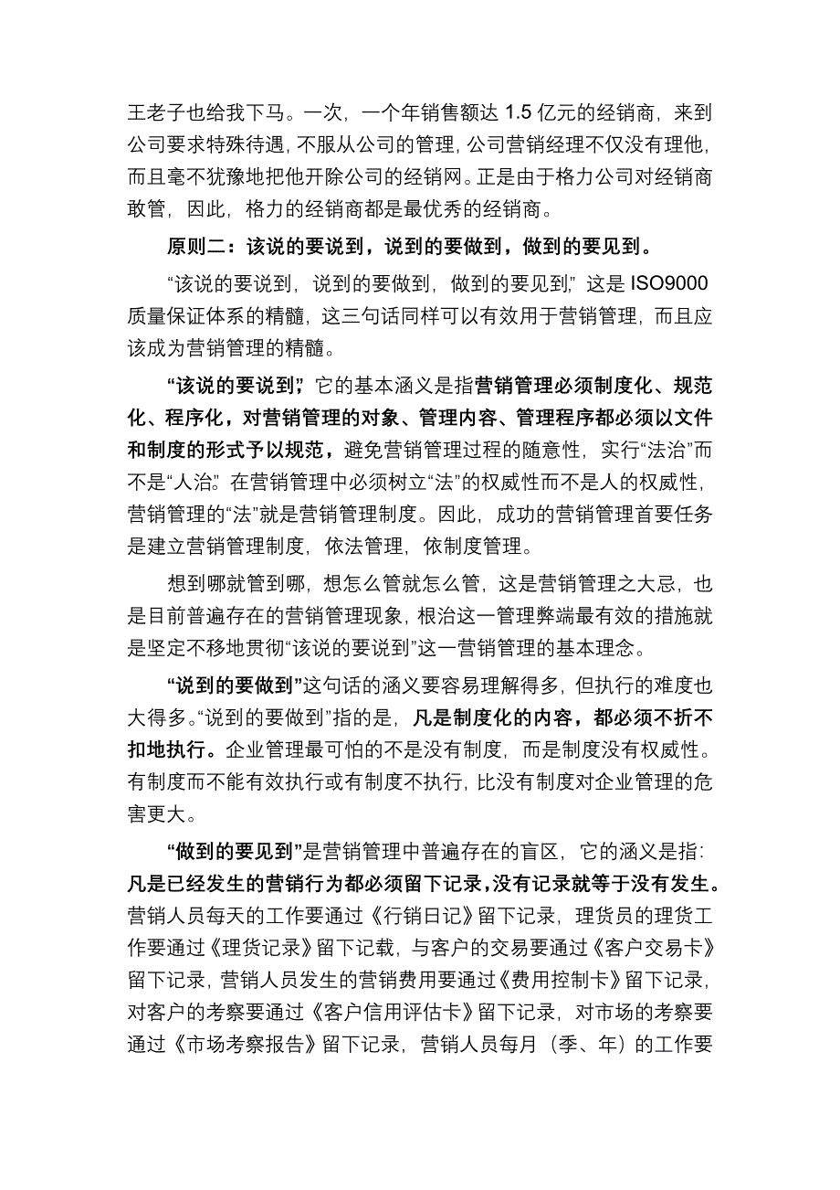 (2020年）（营销知识）营销葵花宝典（DOC 45页）_第4页