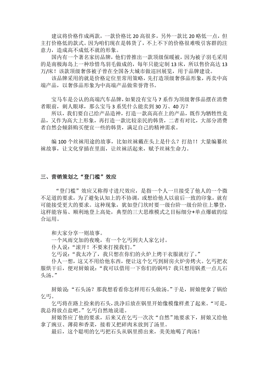 (2020年）（营销知识）324蓝小雨答疑《如何突破丝袜销售困境》_第4页