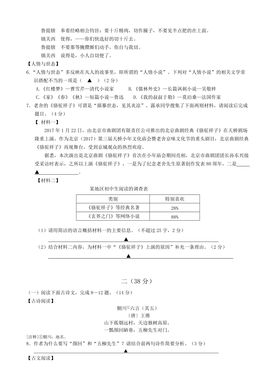 南京市江宁区2017年中考一模语文试卷.doc_第2页