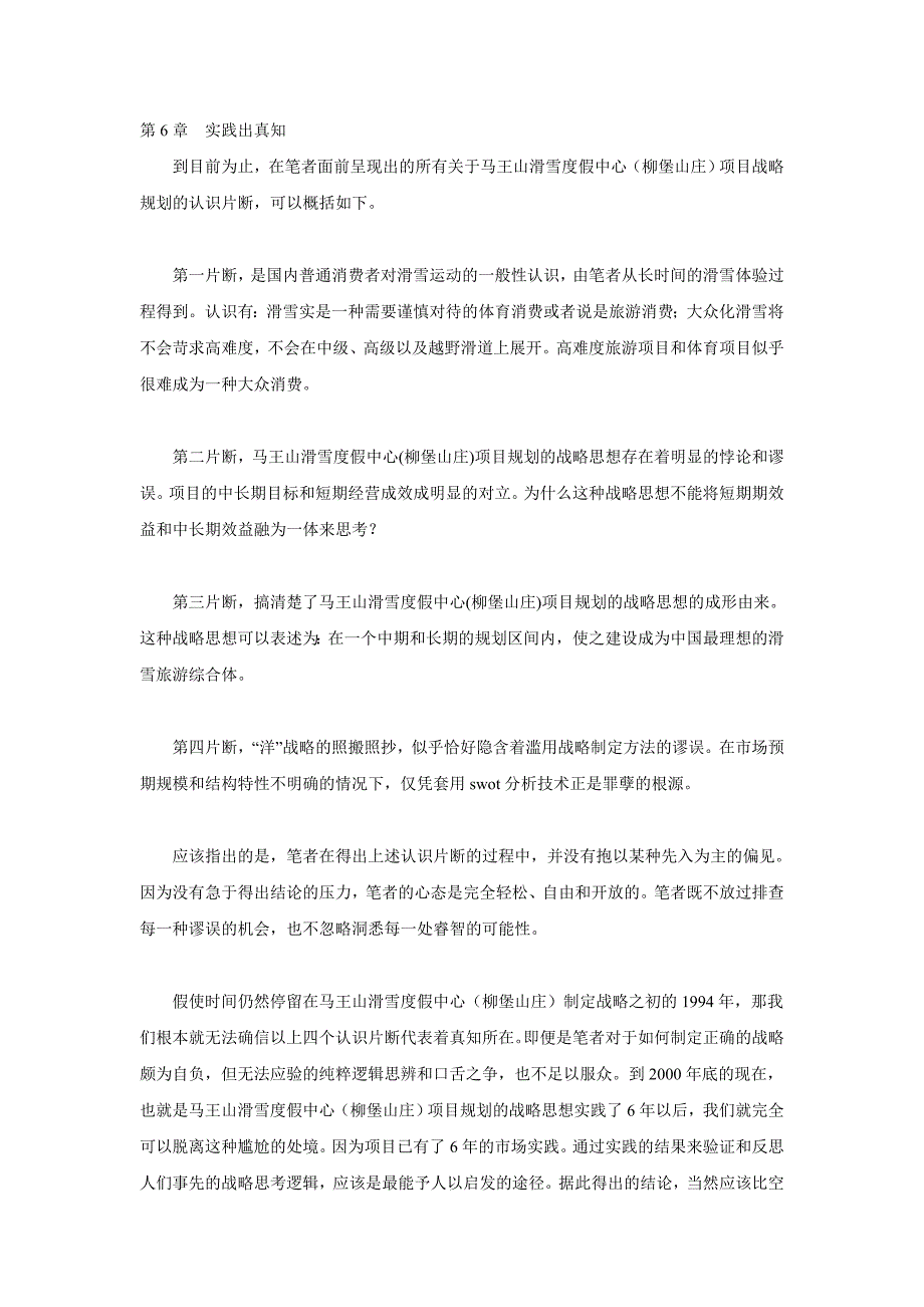 (2020年）（营销战略）国内最大滑雪度假区营销战略诊断暨企划全案纪实（下）_第1页