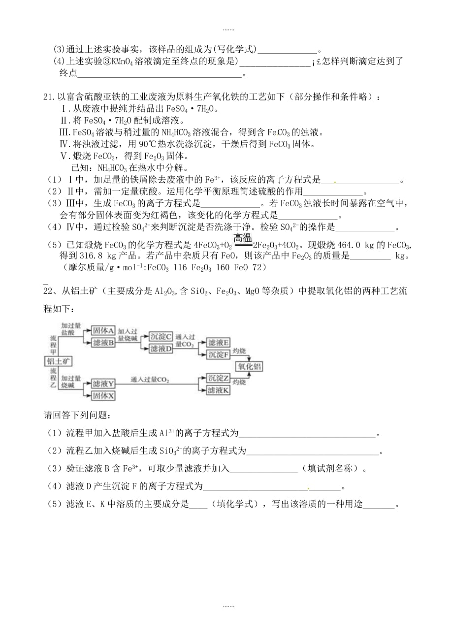 2019-2020学年度湖南省益阳市高三上学期第二次模拟考试化学试题(有答案)_第4页