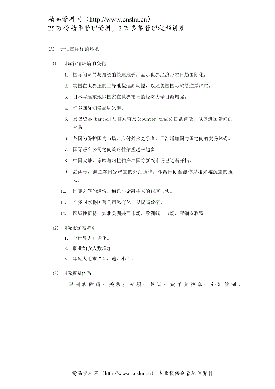 (2020年）（营销知识）行销管理讲义十二_第2页