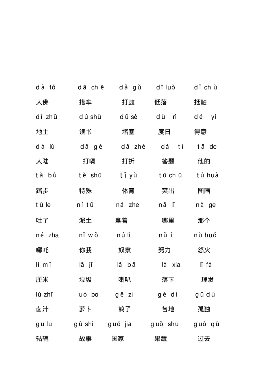 小学汉语拼音试卷(单韵母、声母)及答案[1][整理文档]_第2页