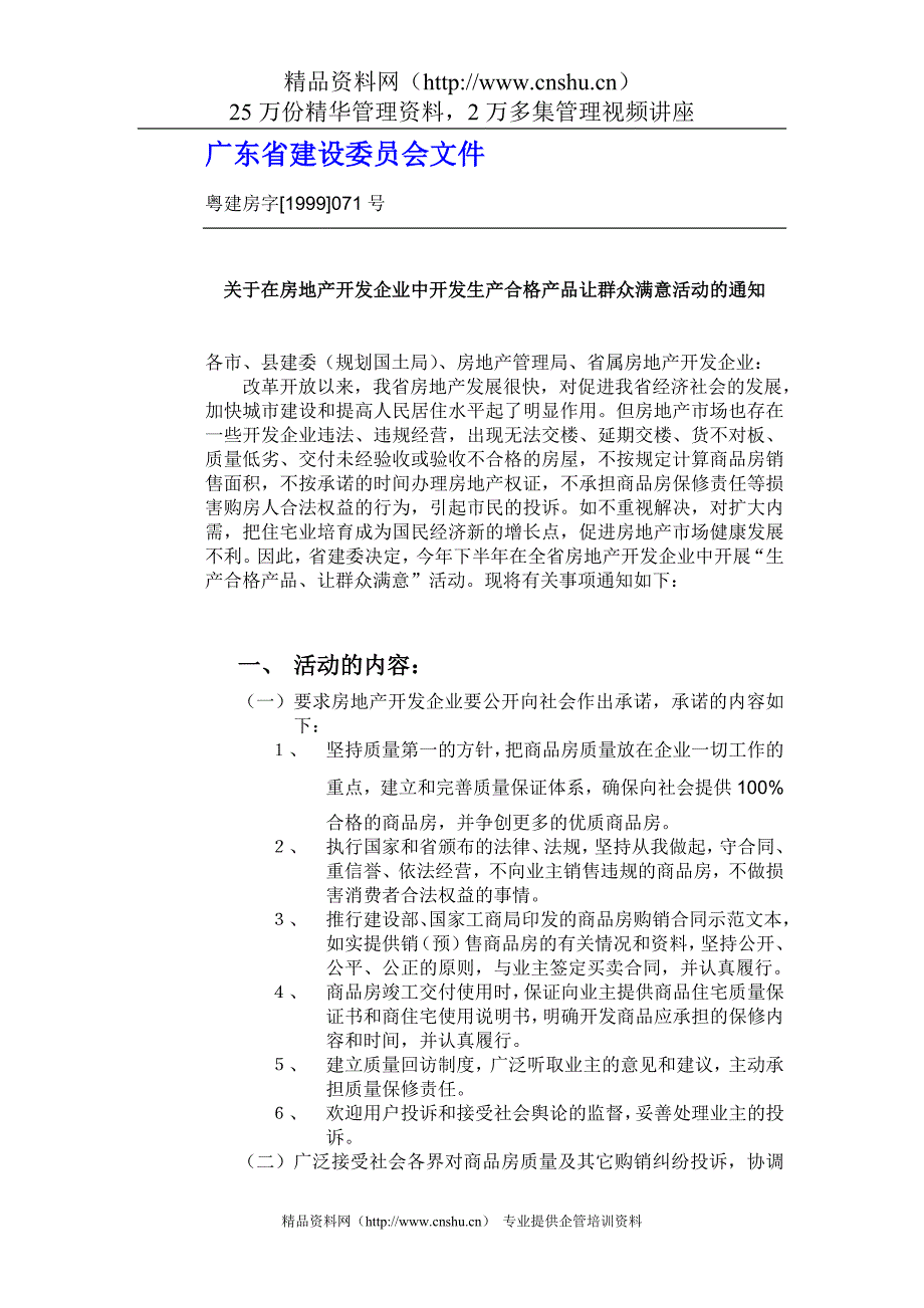 (2020年）（营销知识）房地产全程营销3_第1页