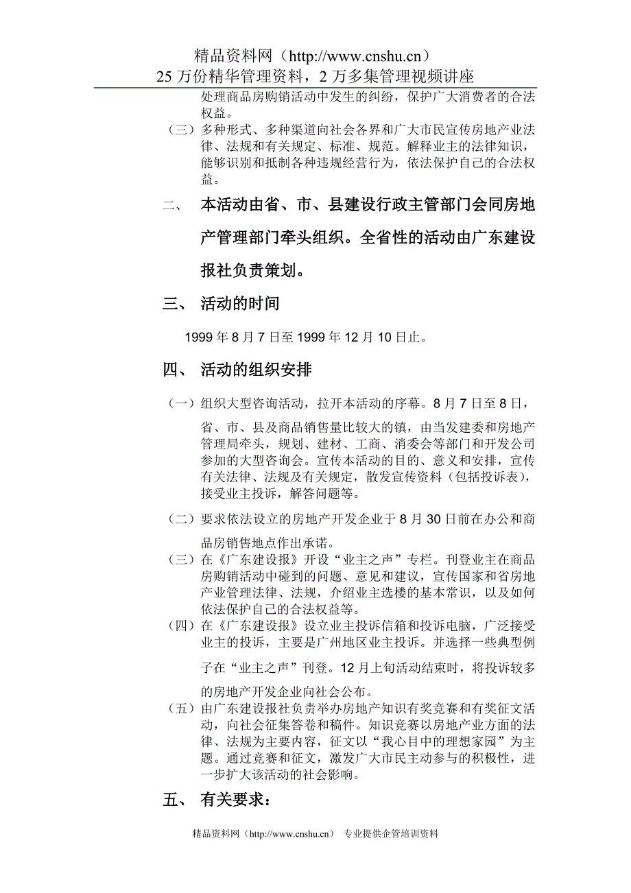 (2020年）（营销知识）房地产全程营销3_第2页