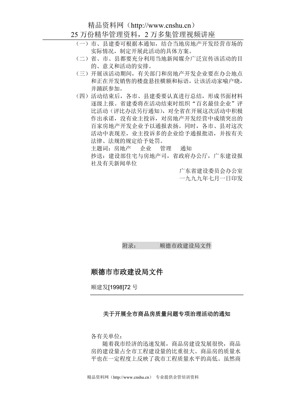 (2020年）（营销知识）房地产全程营销3_第3页