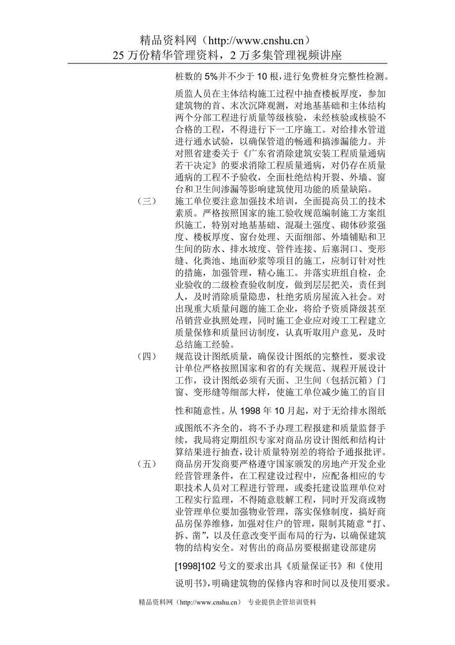 (2020年）（营销知识）房地产全程营销3_第5页