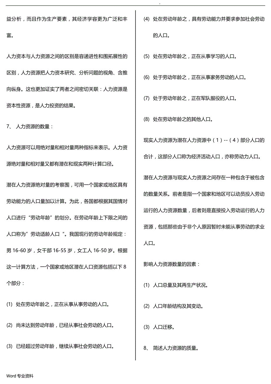 人力资源开发及管理自考重点_第2页