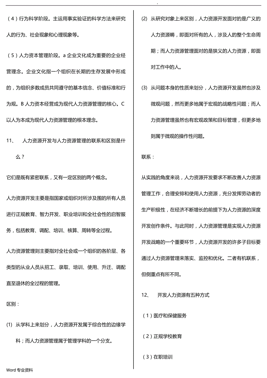 人力资源开发及管理自考重点_第4页