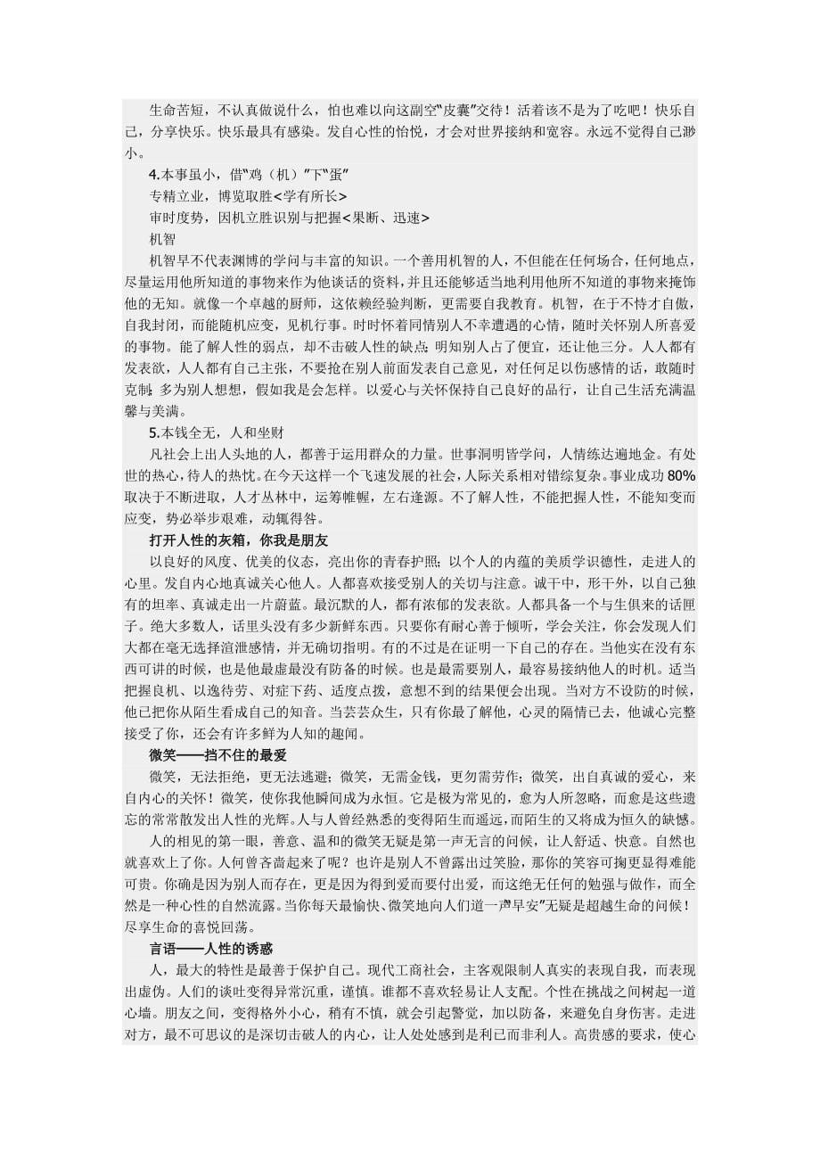 (2020年）（营销培训）地产职业培训之上海代理公司地产销售培训资料_第5页