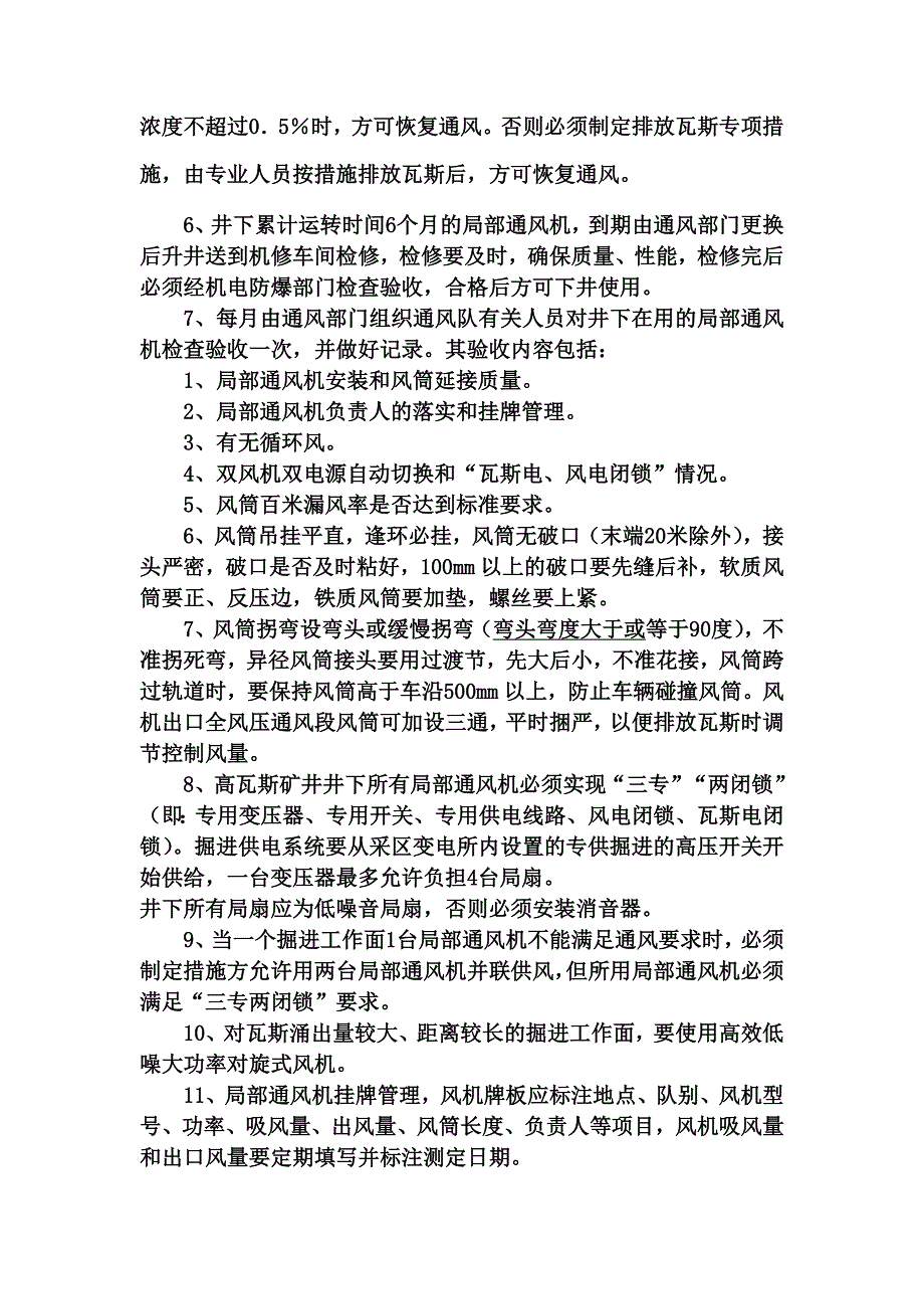 第二编-通风与安全技术管理制度_第3页