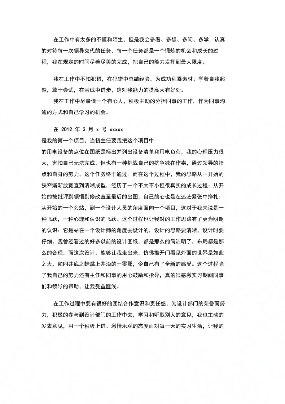 202X年厨房设备有限公司实习自我总结_第2页