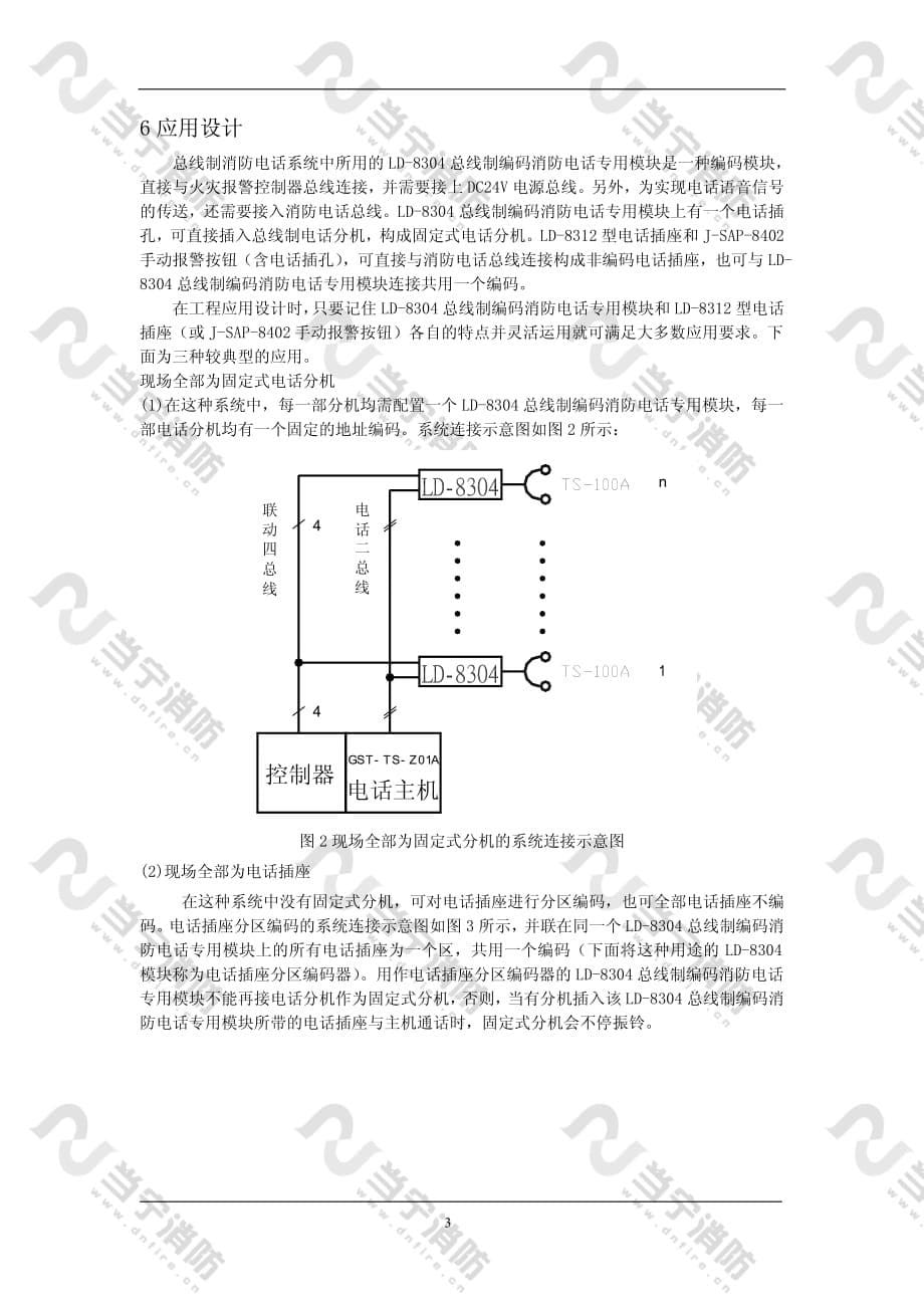 GST-TS-Z01A消防电话总机安装说明书.pdf_第5页