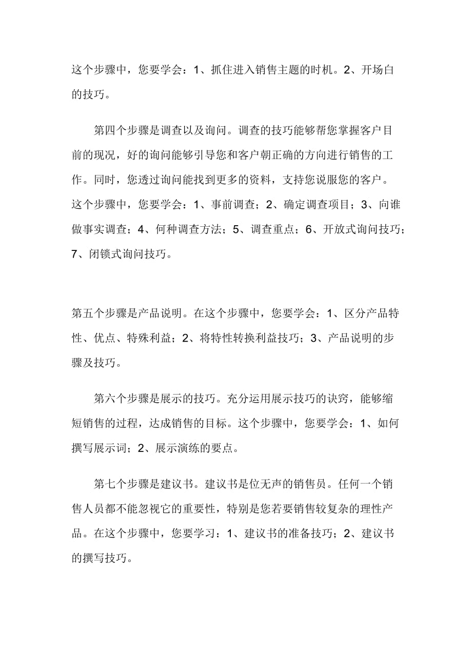 (2020年）（营销技巧）业务员教材专题四销售的过程及应学习的技巧_第2页