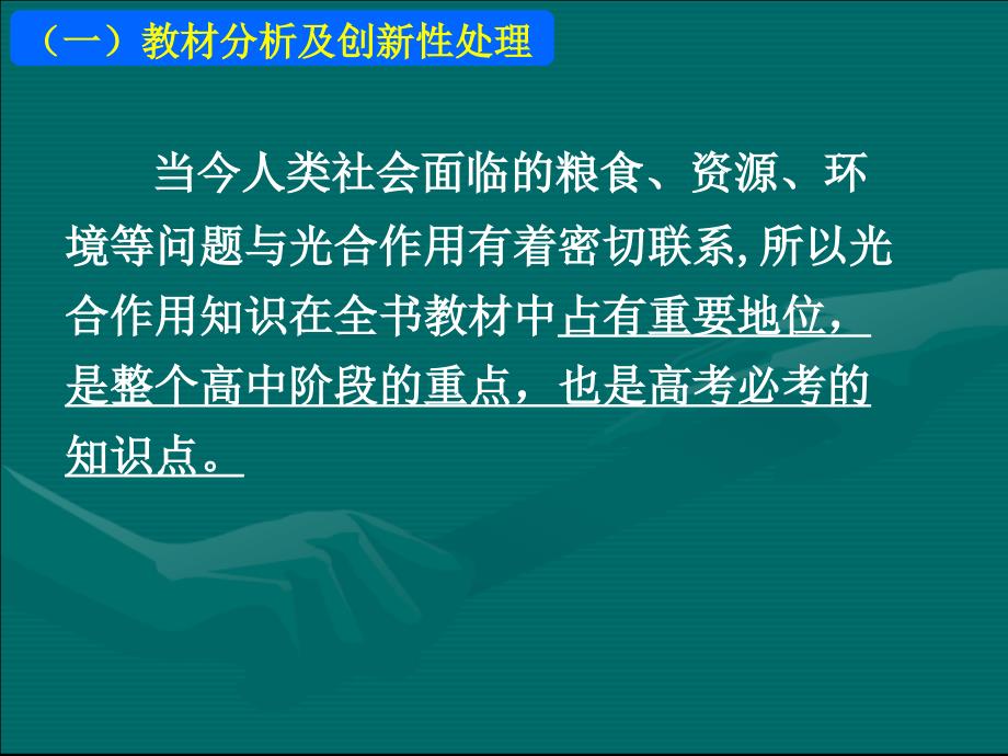 说课比赛光合作用说课课件市一等奖_第4页