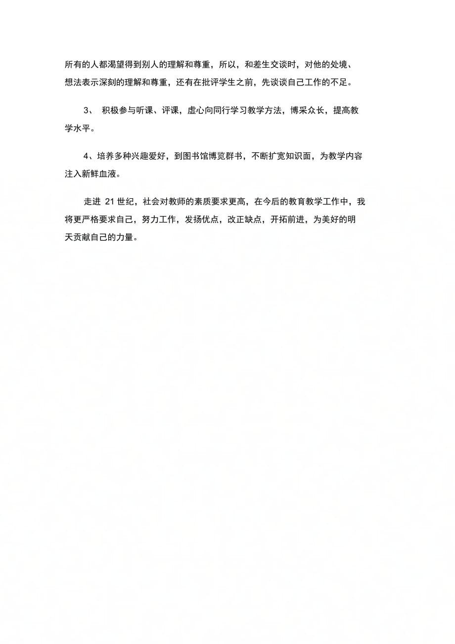 高校教师年度考核个人总结(2015末)_第2页