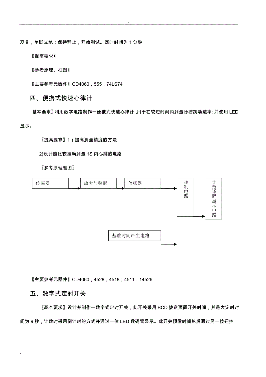 数电课程设计报告题目汇总_第3页