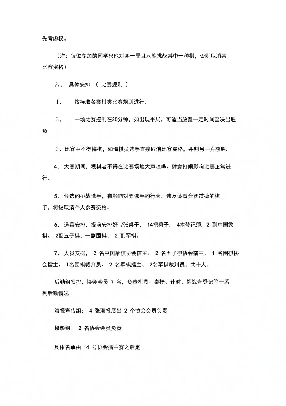 202X年棋类擂主现场挑战赛策划书_第2页