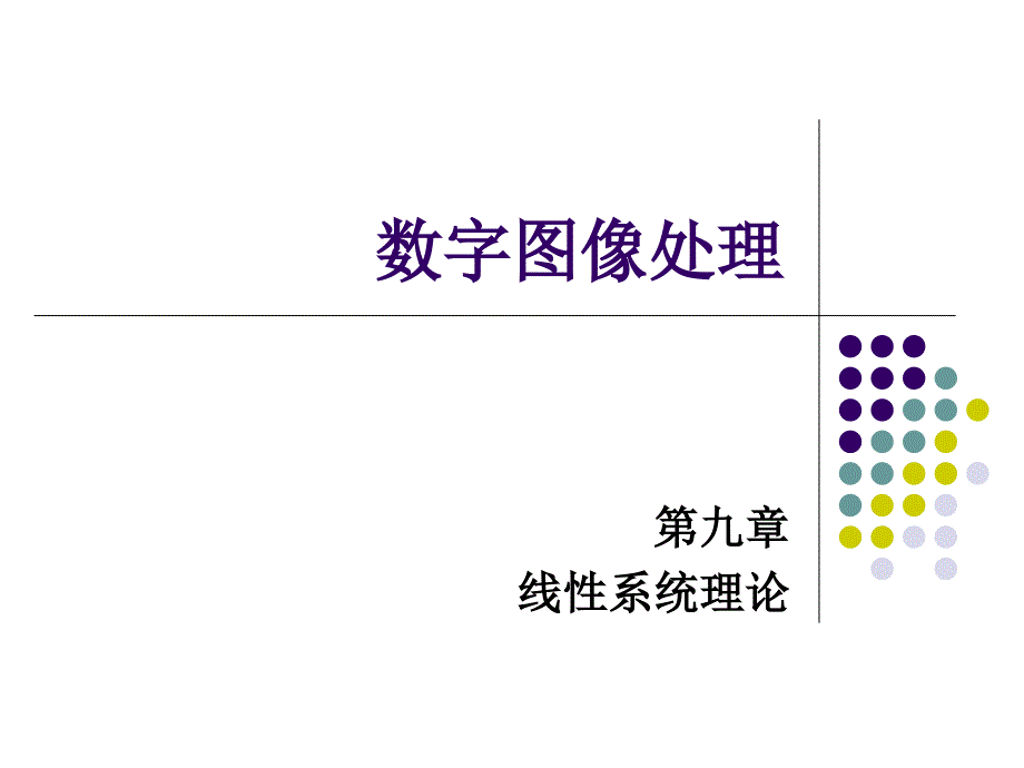 卷积(图像处理).ppt_第1页