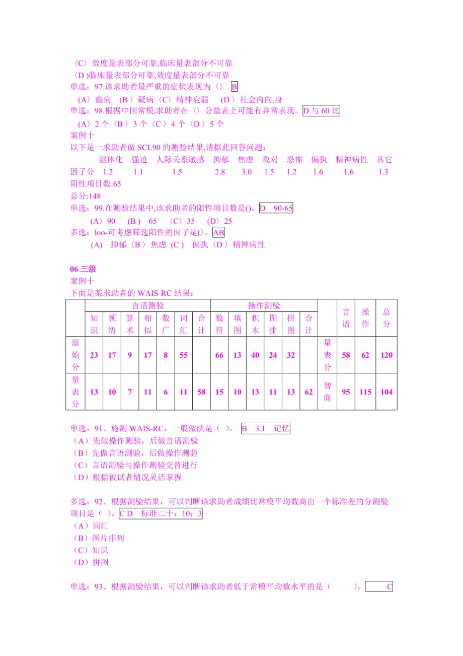 （2020）(EQ情商)国家心理咨询师二级技能试题(doc 11页)_第2页