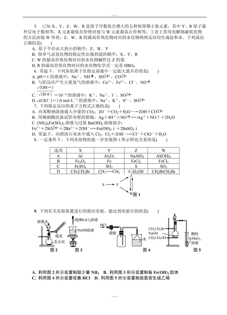 2019-2020学年度江苏省南京市、盐城市高三第二次模拟考试化学试题(有答案)_第2页