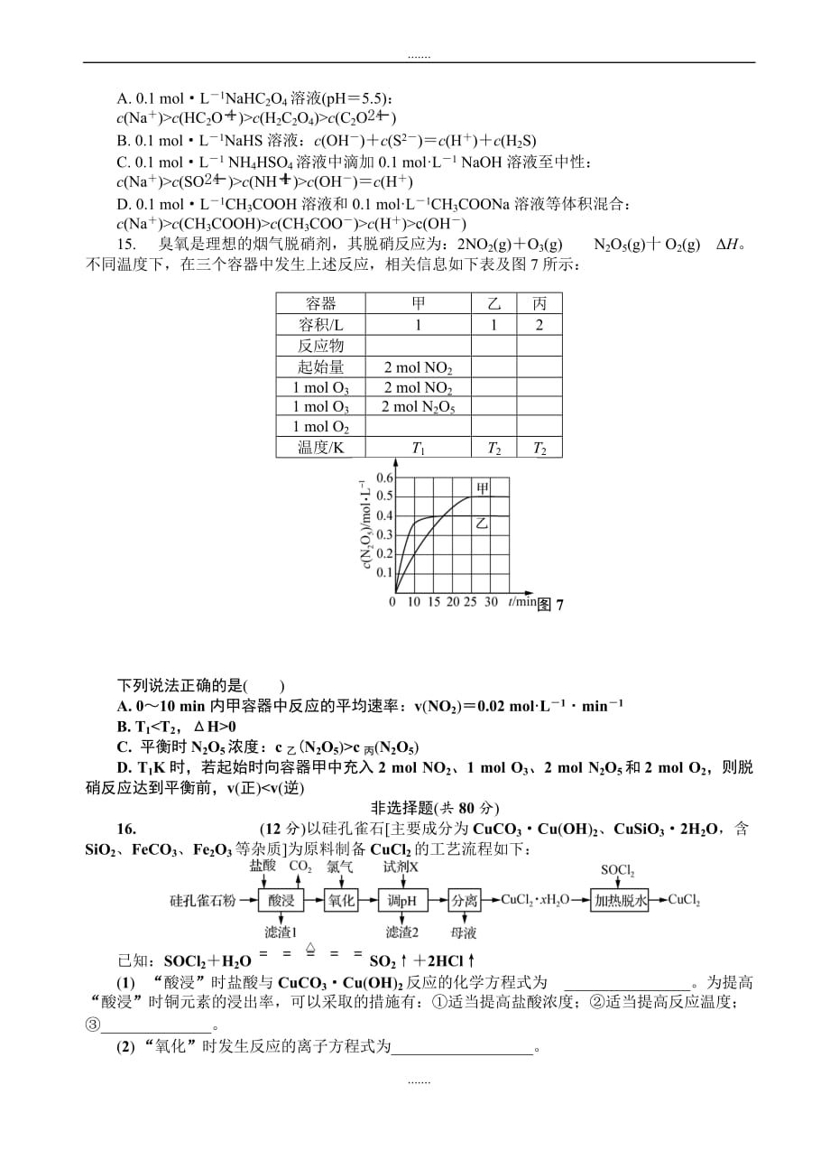 2019-2020学年度江苏省南京市、盐城市高三第二次模拟考试化学试题(有答案)_第4页