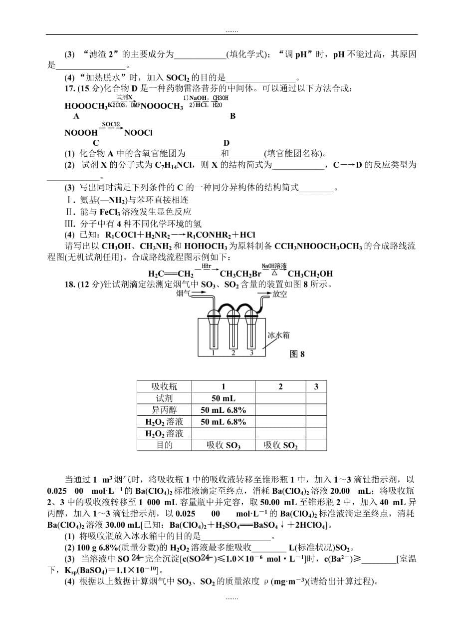 2019-2020学年度江苏省南京市、盐城市高三第二次模拟考试化学试题(有答案)_第5页