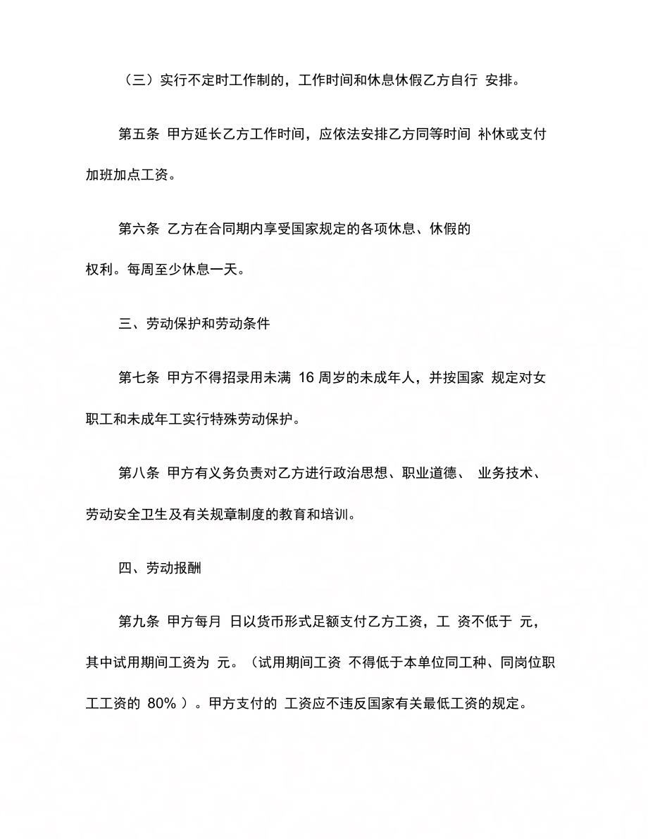 202X年湖南省娱乐、酒店、商业行业劳动合同书_第3页