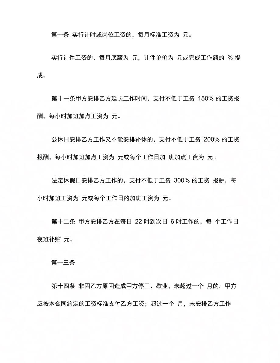 202X年湖南省娱乐、酒店、商业行业劳动合同书_第4页