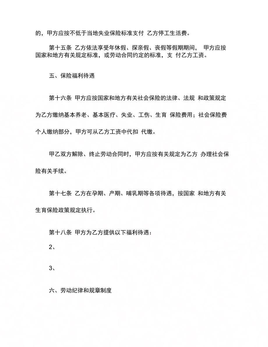 202X年湖南省娱乐、酒店、商业行业劳动合同书_第5页