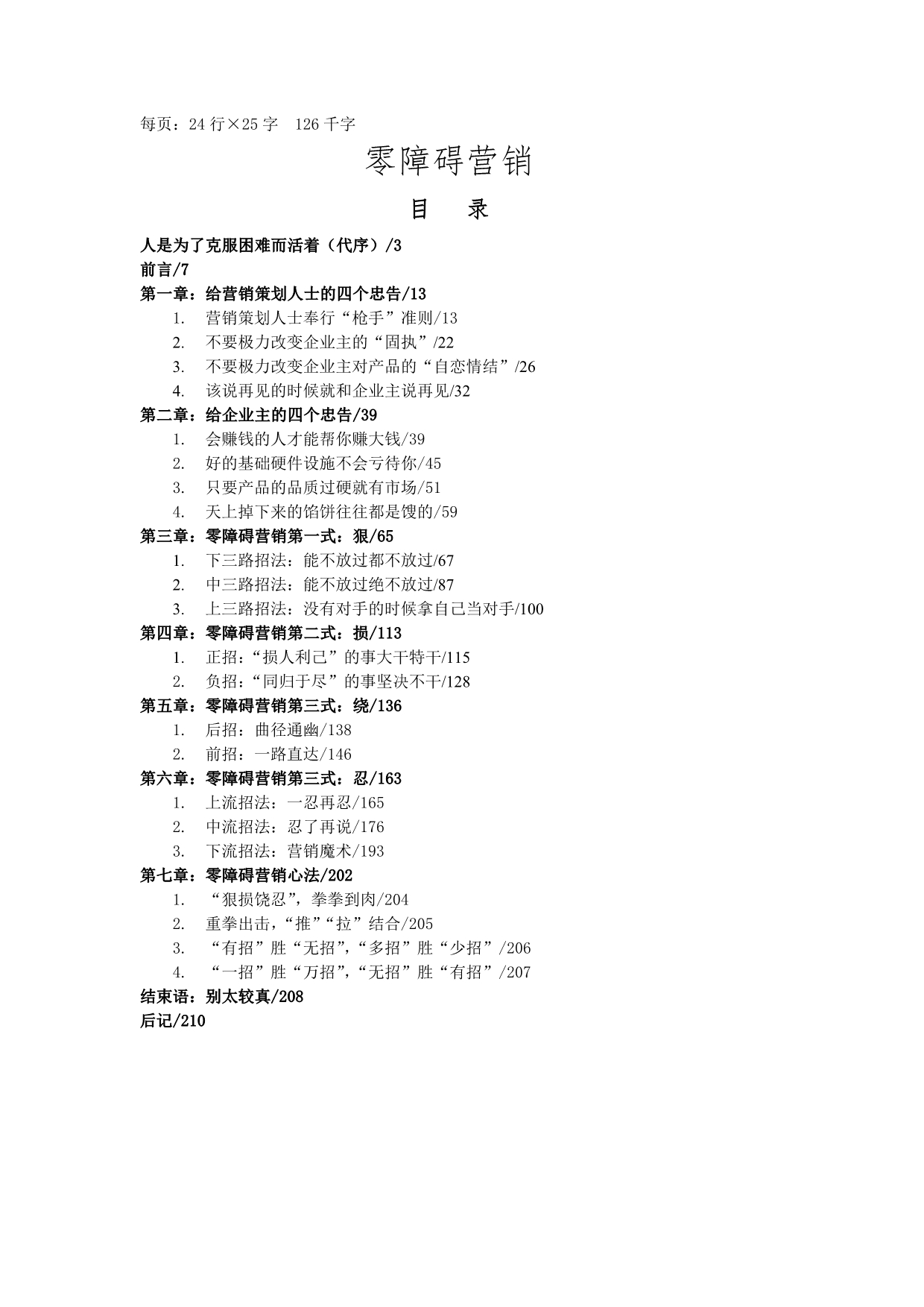 (2020年）（营销知识）零障碍营销（DOC 231页）_第2页