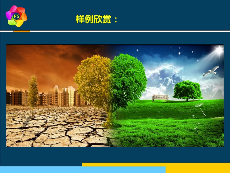 PS图层蒙版.ppt_第3页