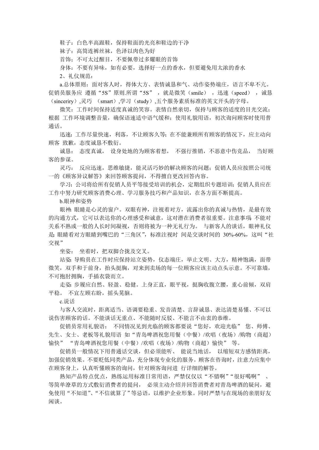 青岛啤酒股份有限公司新进员工培训_第5页