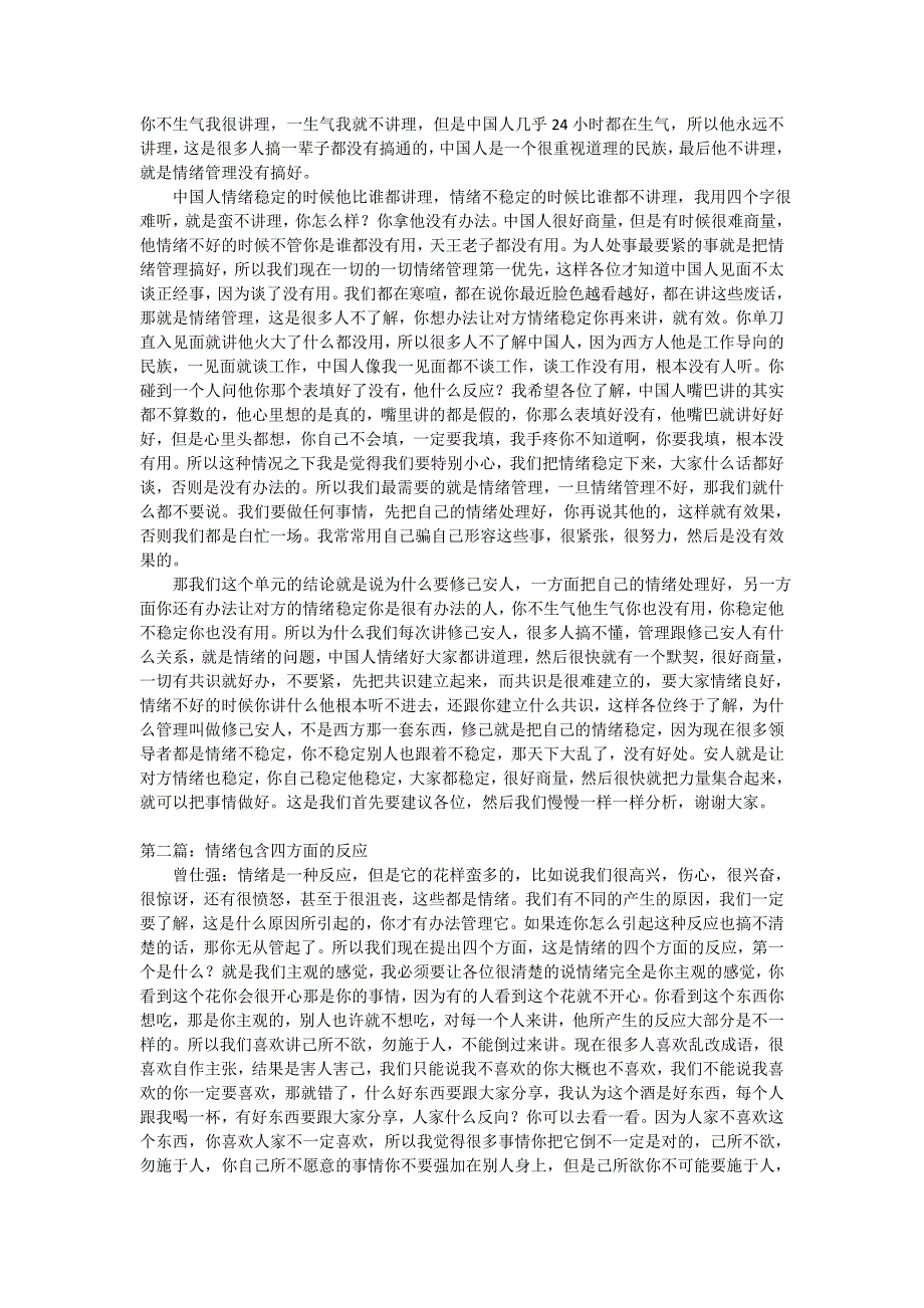 （2020）(EQ情商)情绪管理培训教材(DOC 88页)_第4页