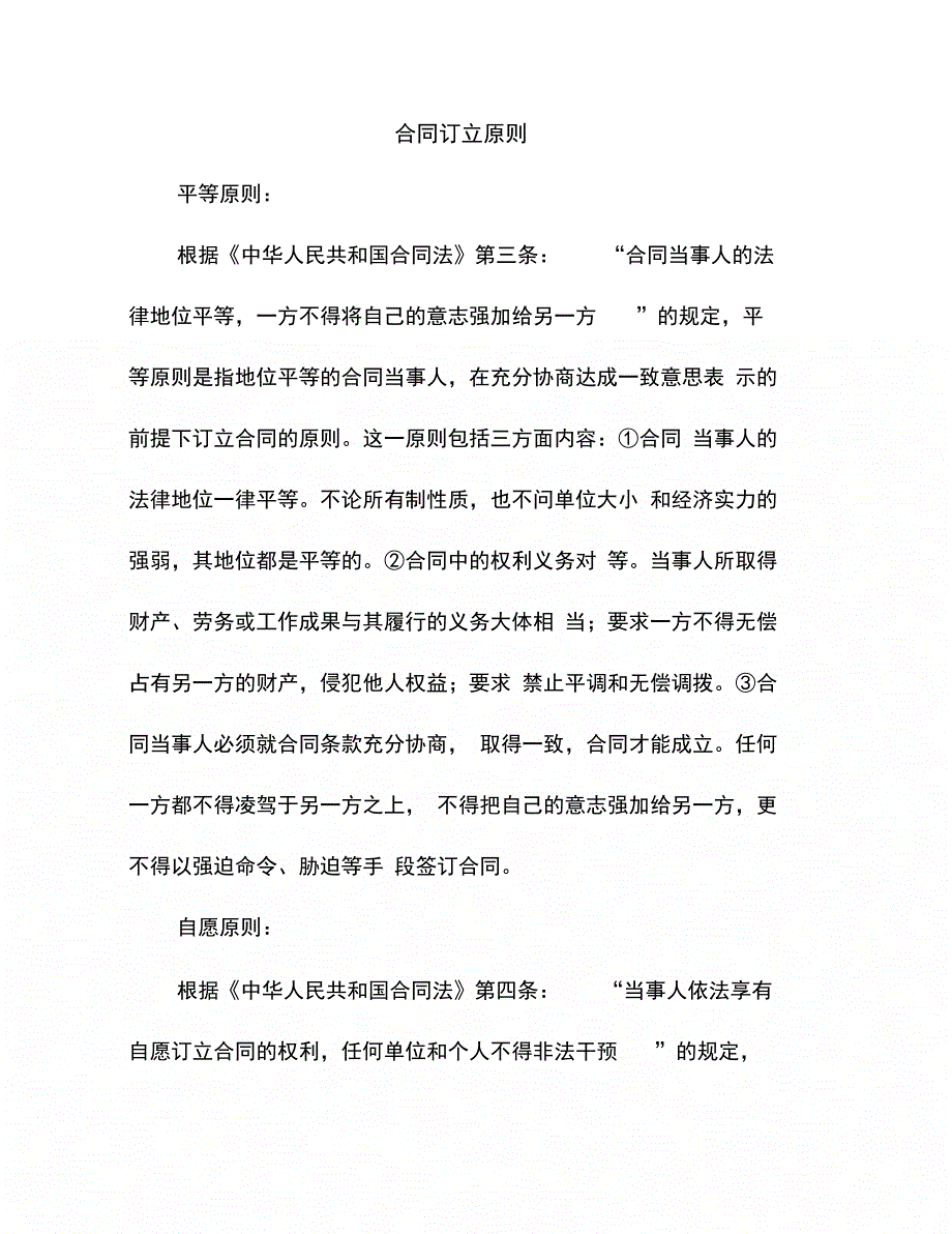 202X年北京汽车租赁协议_第1页