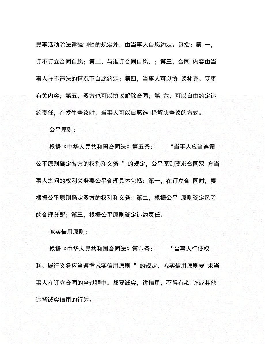 202X年北京汽车租赁协议_第2页