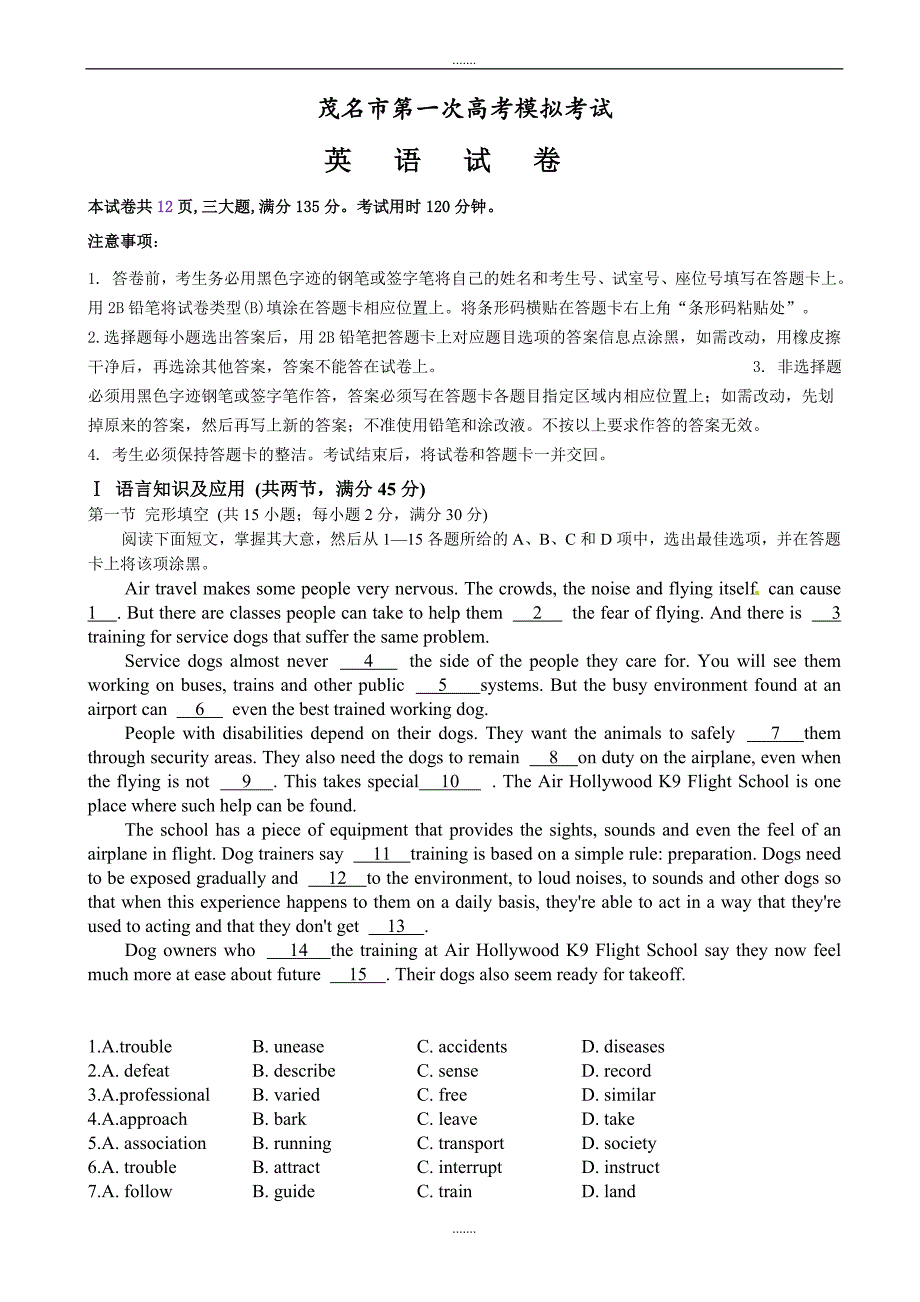 2019-2020学年度广东省茂名市高三第一次模拟考试英语模拟试题(有答案)_第1页