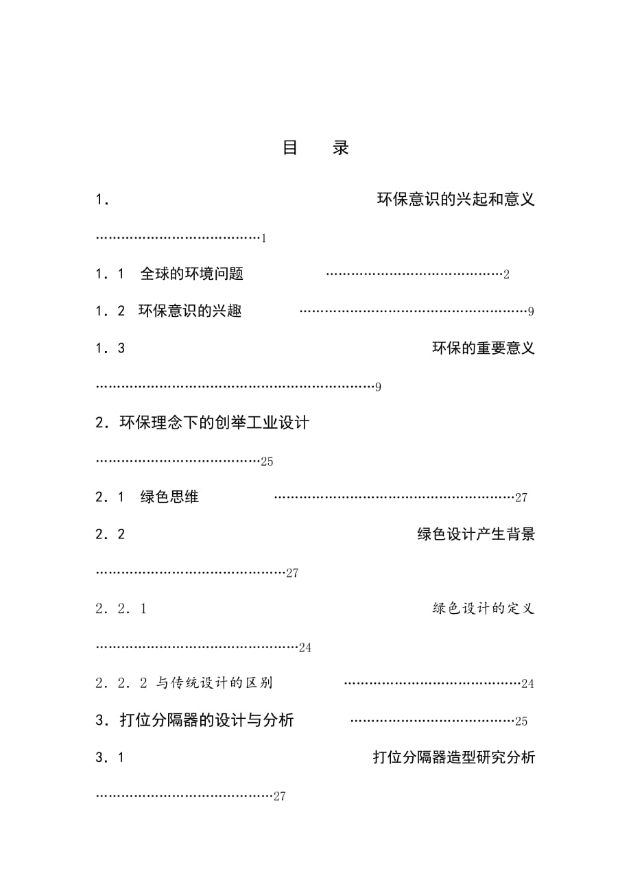 基于环保理念设计的打位分隔器设计_第3页