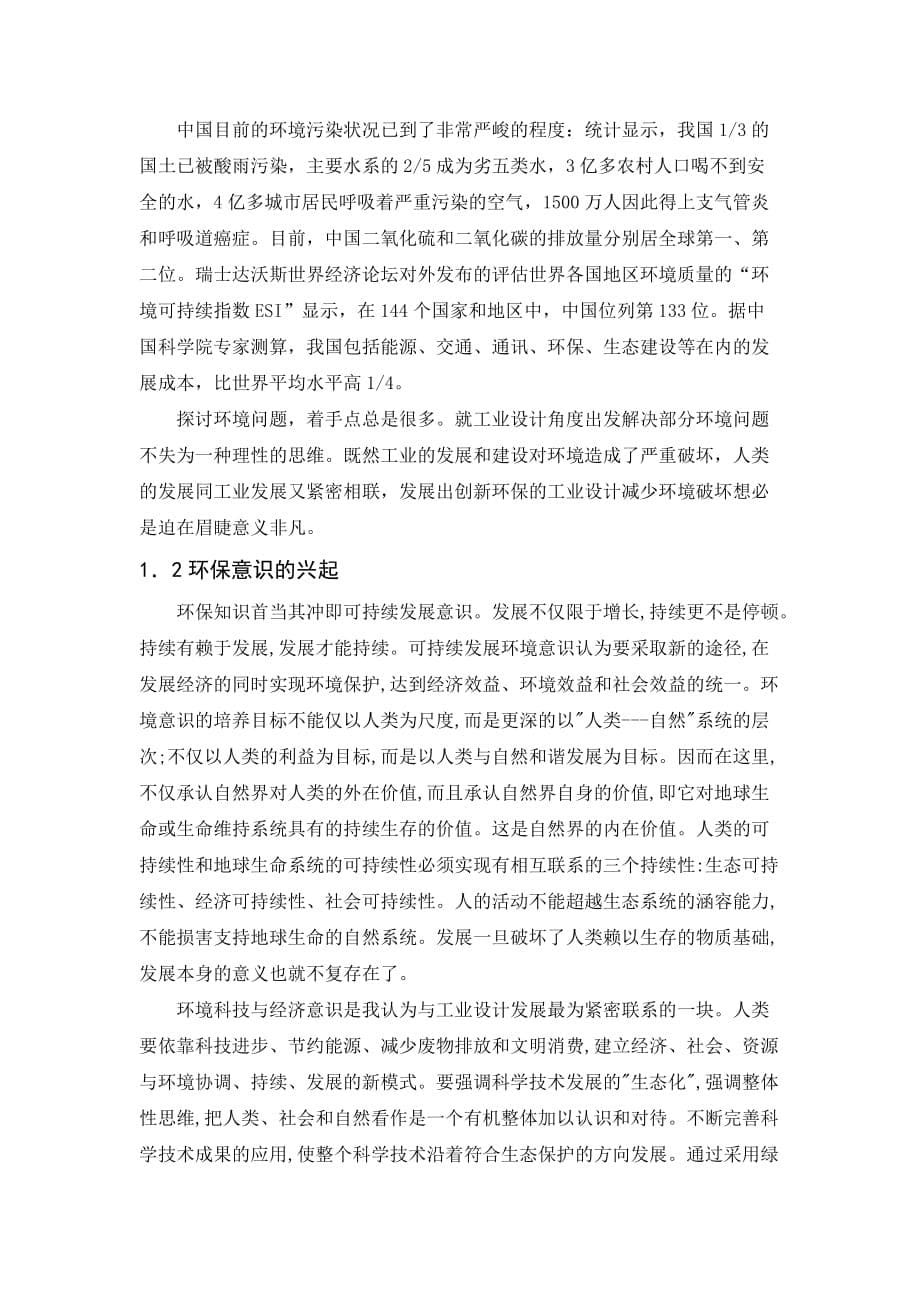 基于环保理念设计的打位分隔器设计_第5页