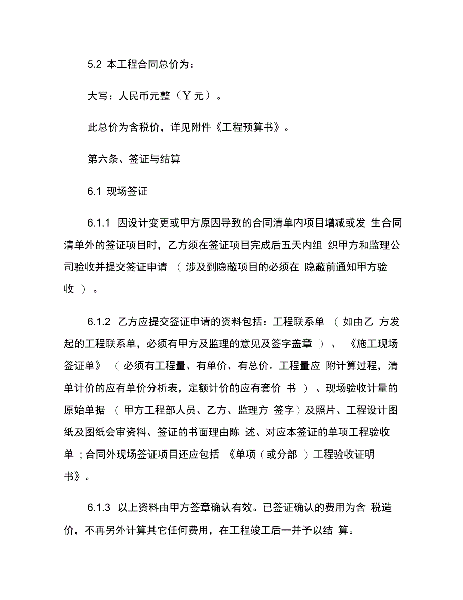 202X年供水工程合同_第3页