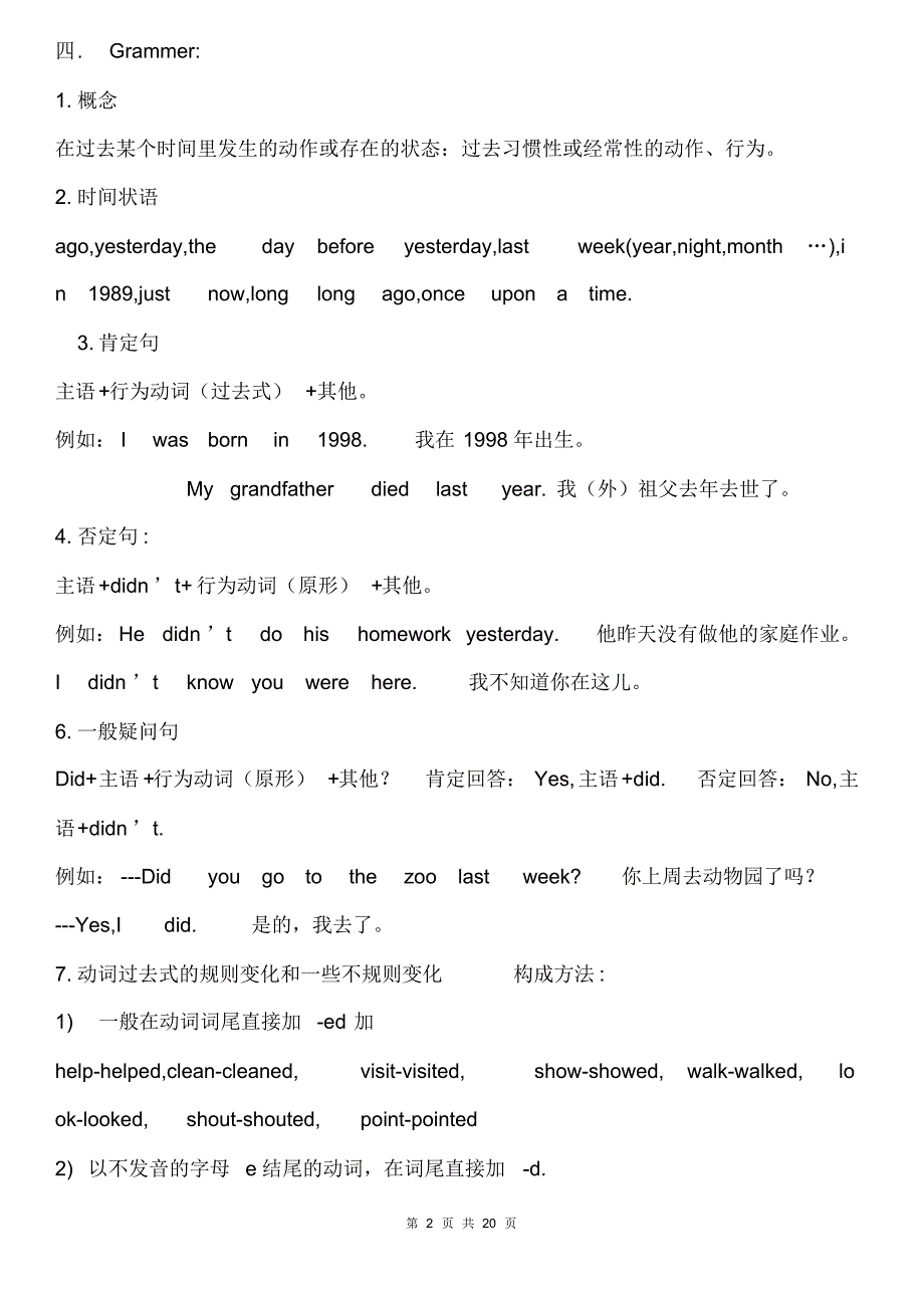 译林6A知识点汇总[整理文档]_第2页