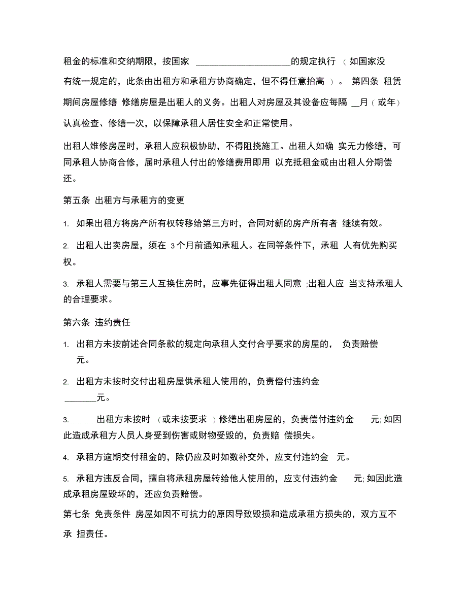 202X年住宅房屋租赁合同模板3篇_第2页