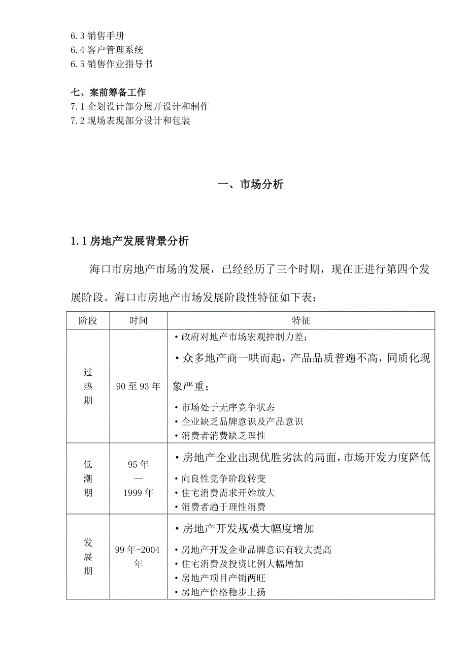 (2020年）（营销方案）海南海岸公馆营销方案_第2页